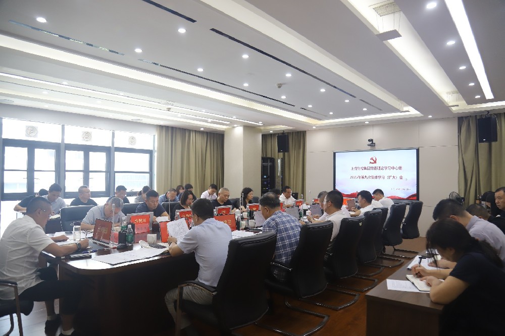 上饒創(chuàng)投集團黨委理論學習中心組2025年第九次集體學習（擴大）會召開